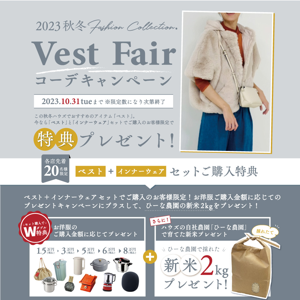 ベストフェア