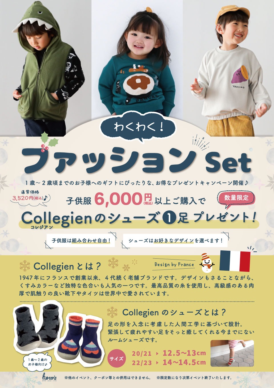 ワクワクファッションセットPOP