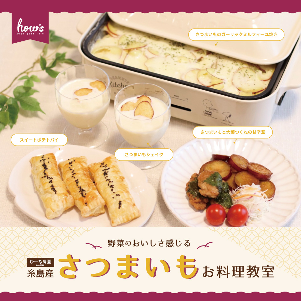 ハウズスクール