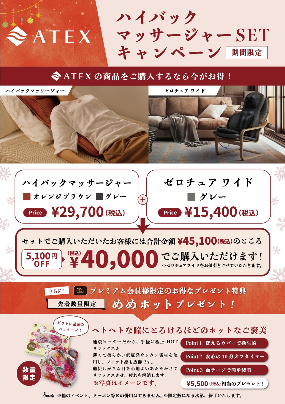 アテックスセット2