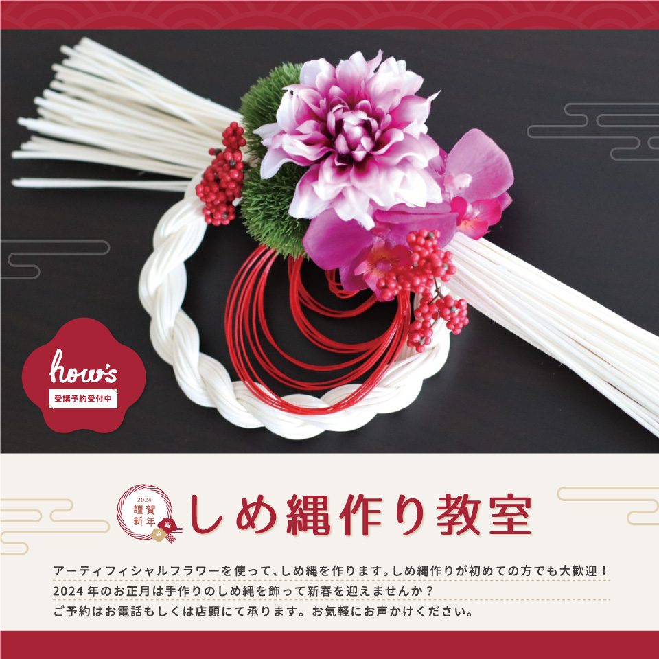 ハウズスクール