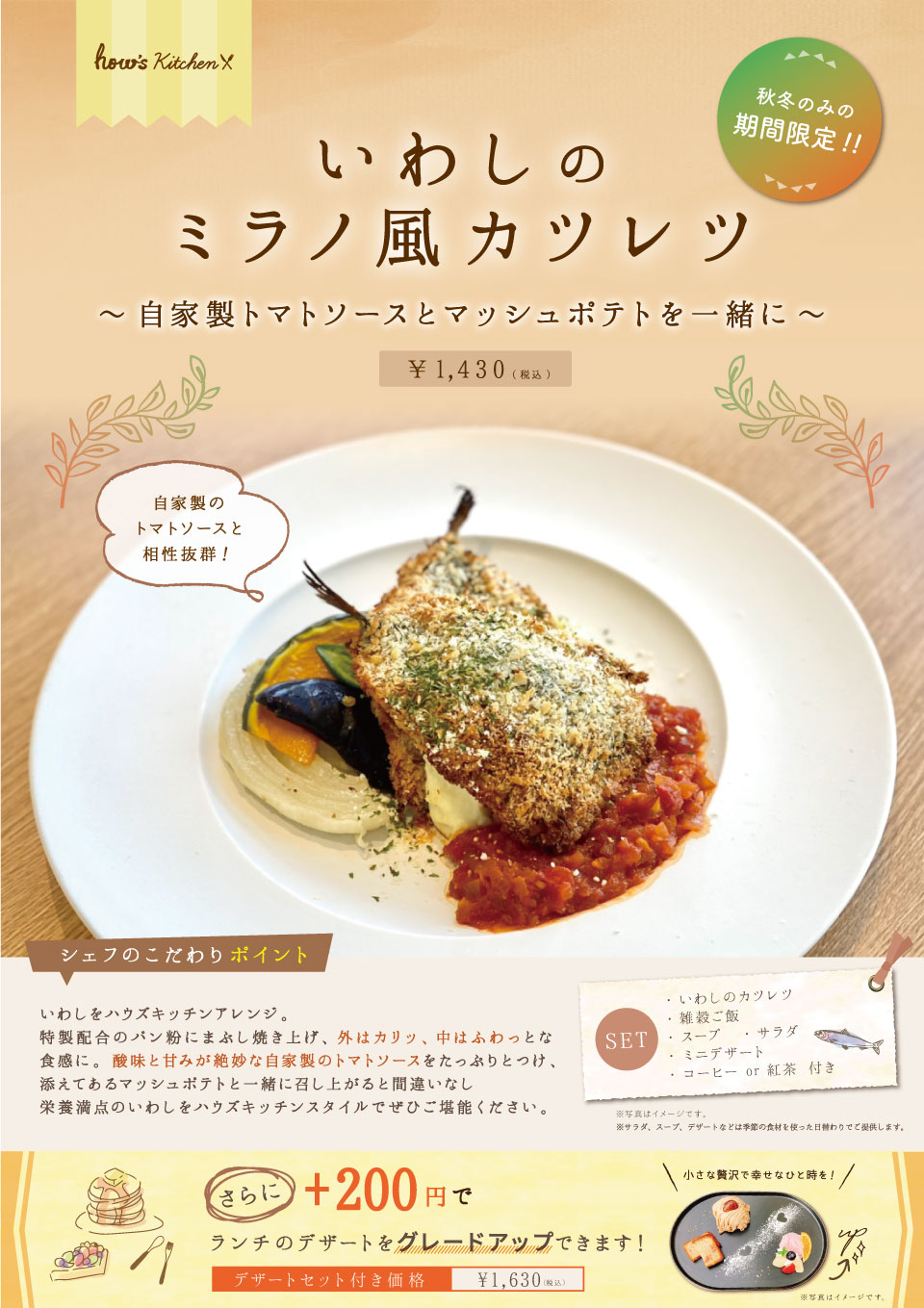 いわしのミラノ風カツレツ