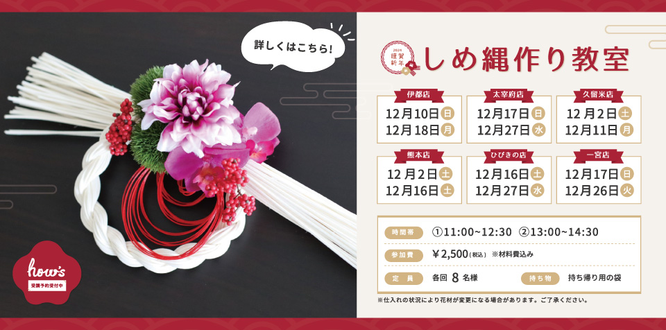 しめ縄作り教室