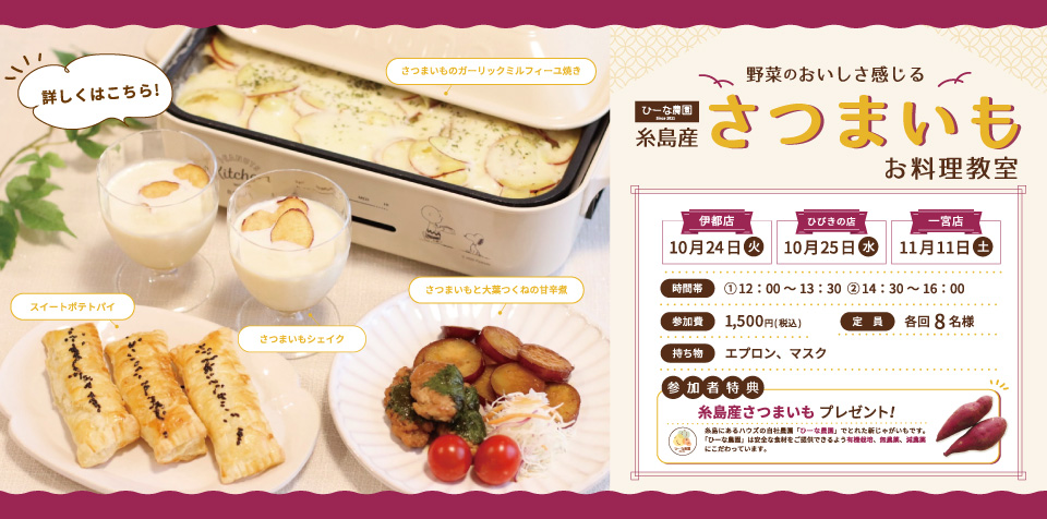 さつまいもお料理教室