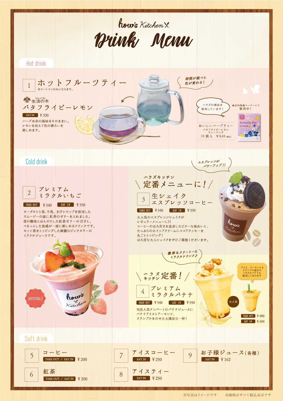 ドリンク