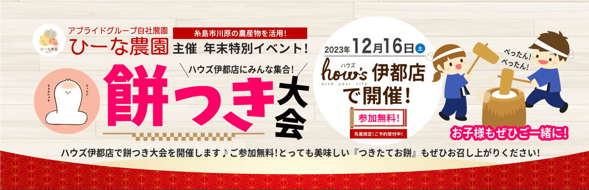 餅つき大会