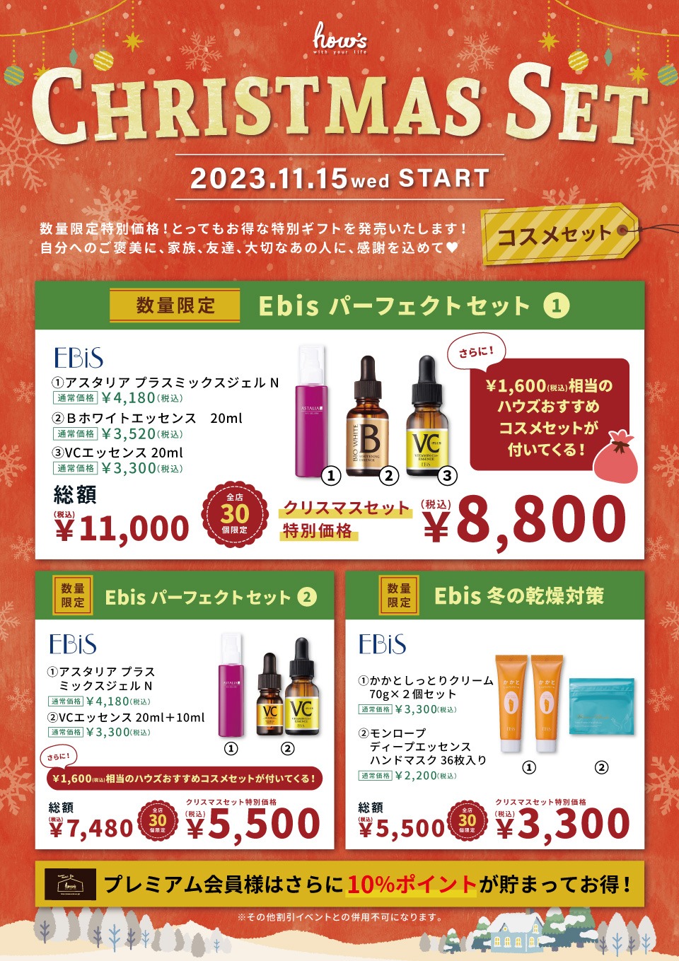 クリスマスセットまとめPOP2