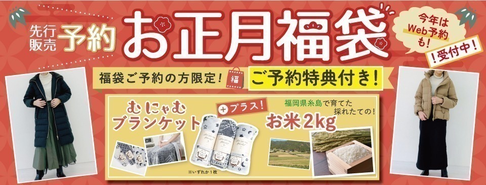 2024年福袋