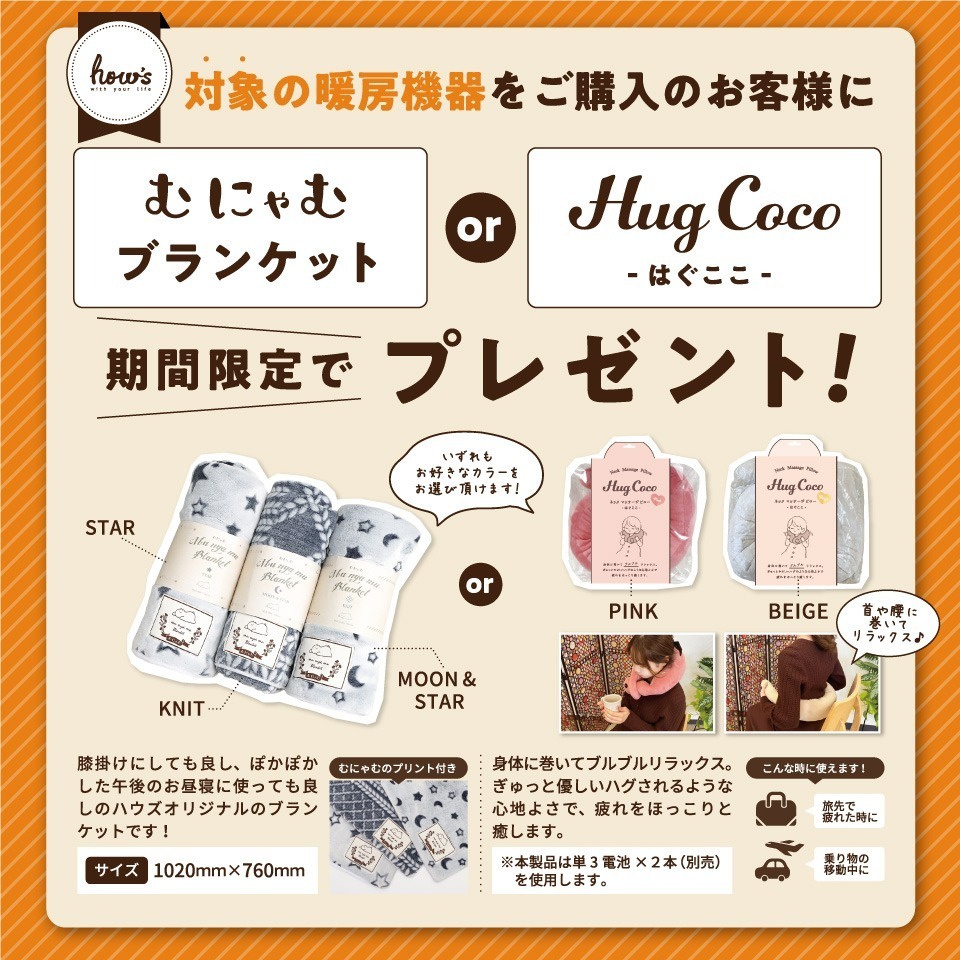 暖房器具でプレゼント