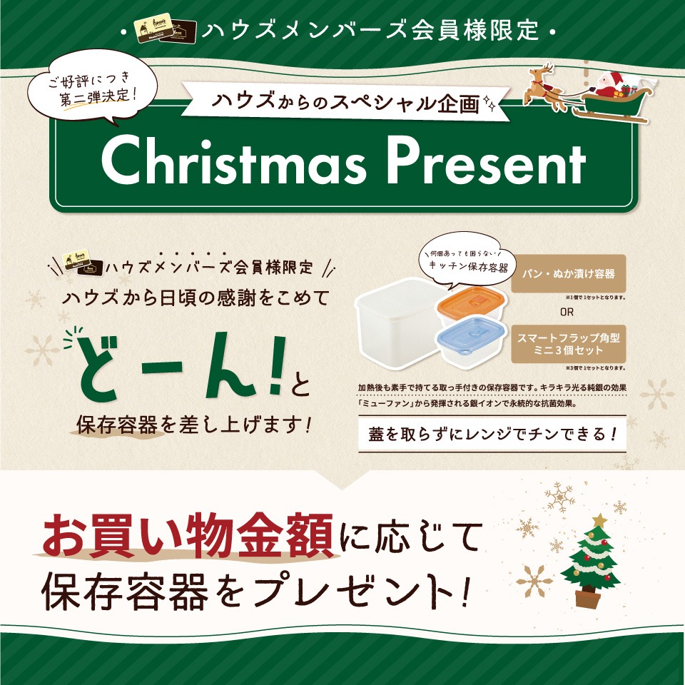 保存容器プレゼント第二弾