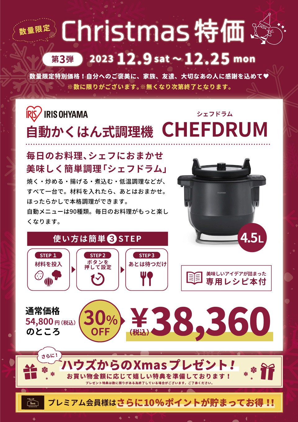 シュフドラム