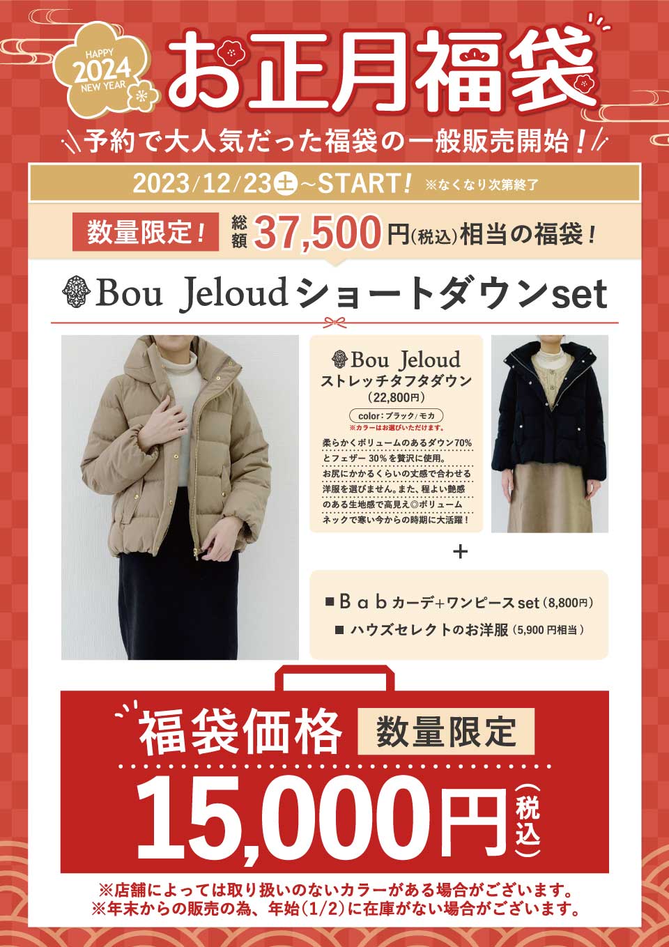 ショートダウンセット