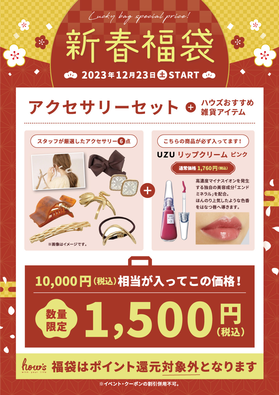 アクセサリーセット