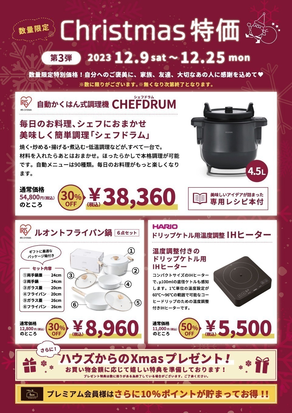 クリスマス特価3まとめPOP