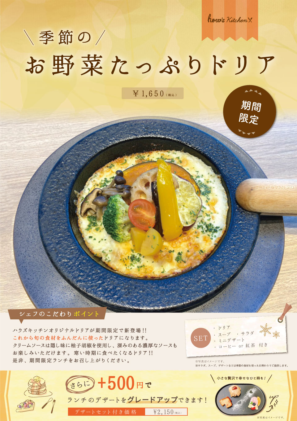 季節のお野菜たっぷりドリア