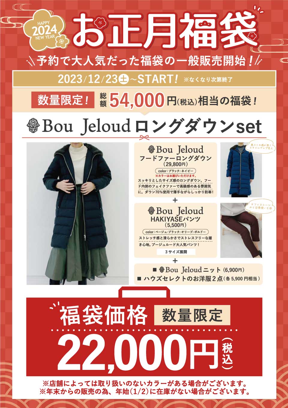 ロングダウンセット