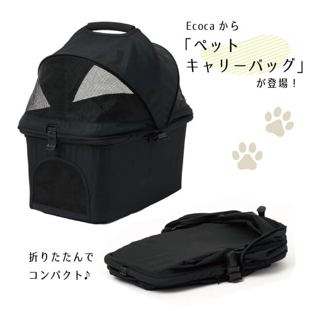 Ecocaから 『ペットキャリーバッグ』が登場♪ │ how's -株式会社