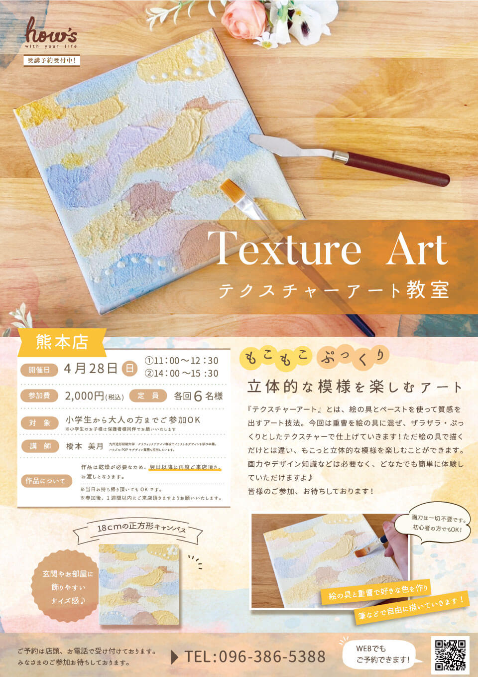 テクスチャーアート『お月さま』 徹底解説】テクスチャーアートを始め