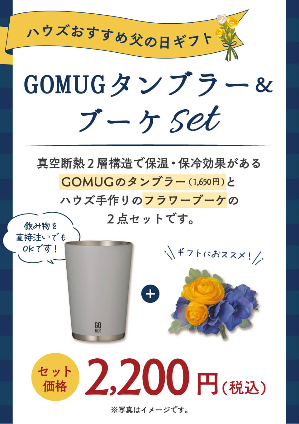 タンブラー＆ブーケ
