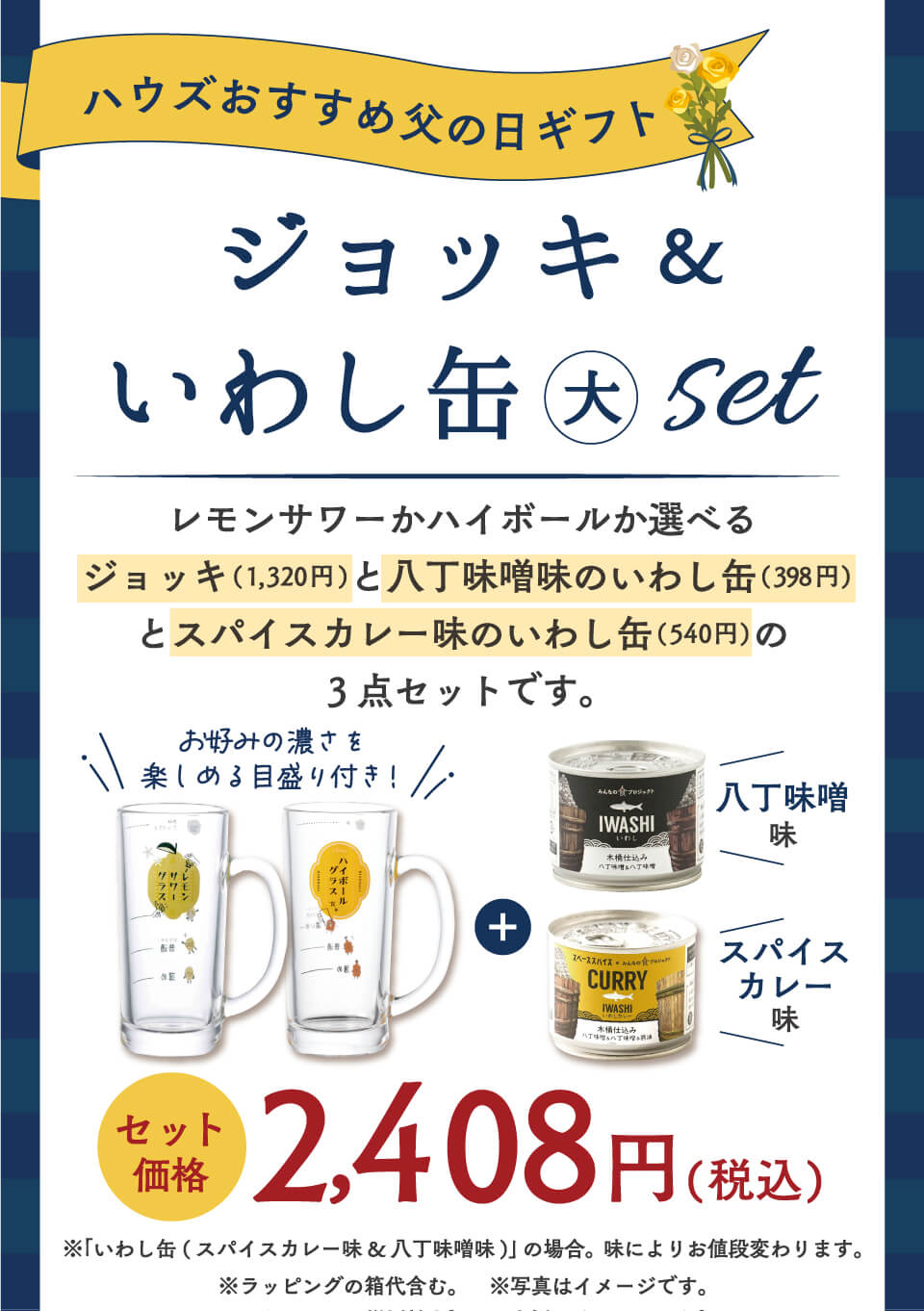 ジョッキ＆いわし缶大