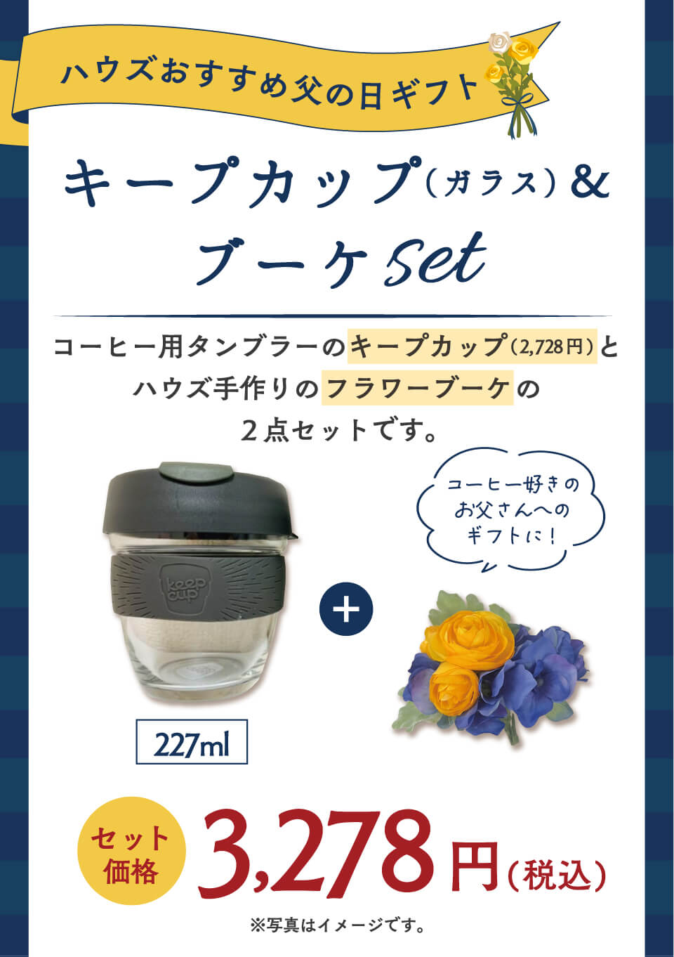 カップ＆ブーケ