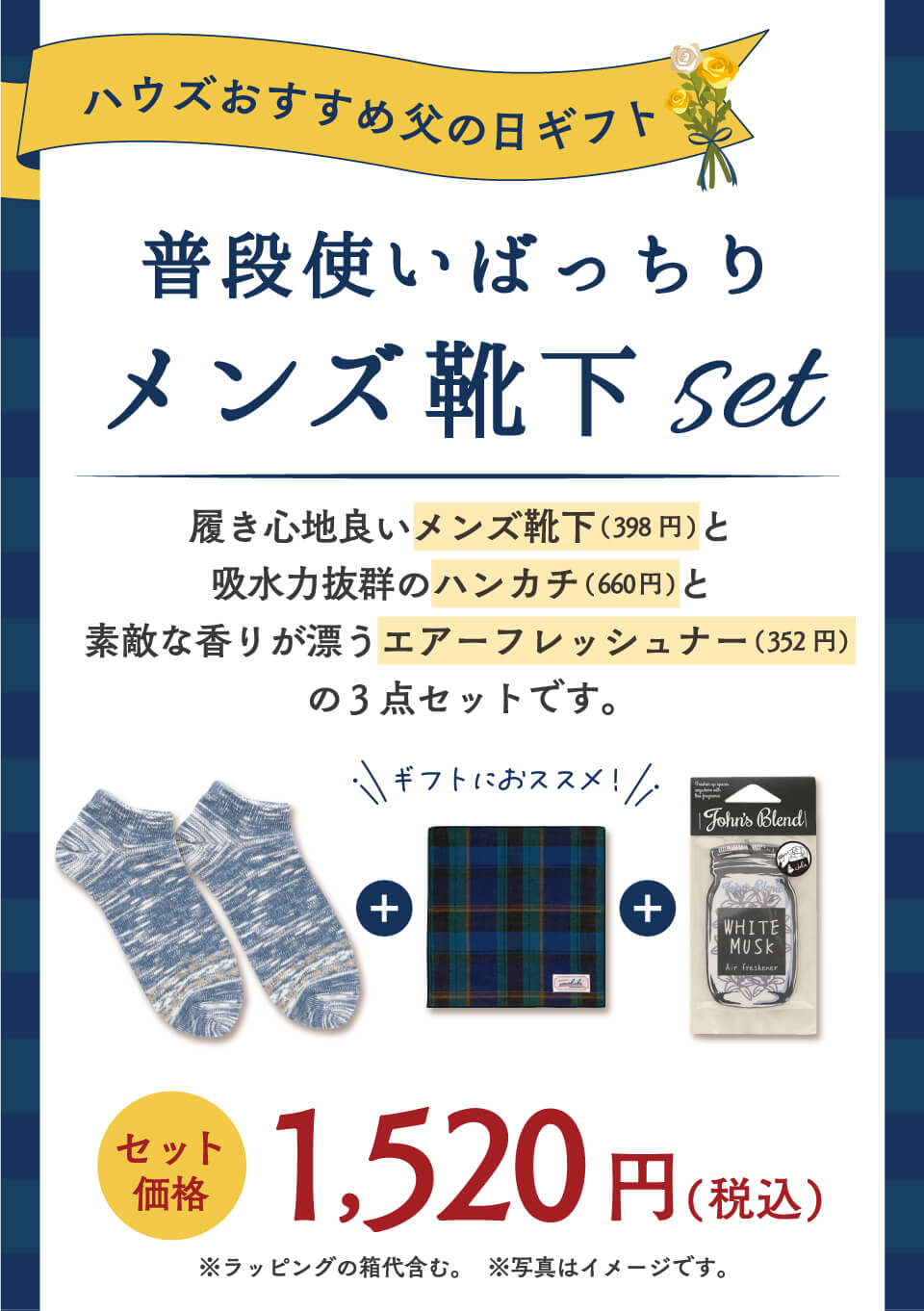 靴下セット