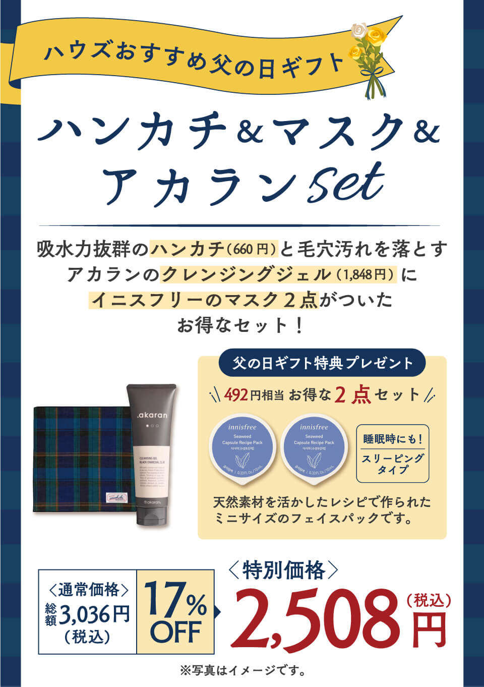 ハンカチ＆マスク