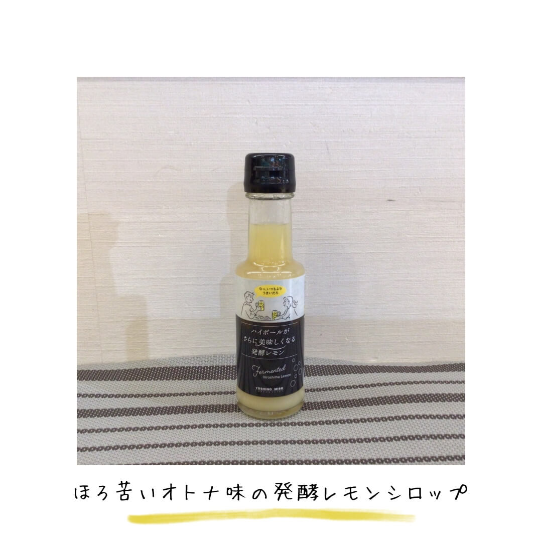 発酵レモンシロップ🍋 │ how's -株式会社ハウズ ポータルサイト-