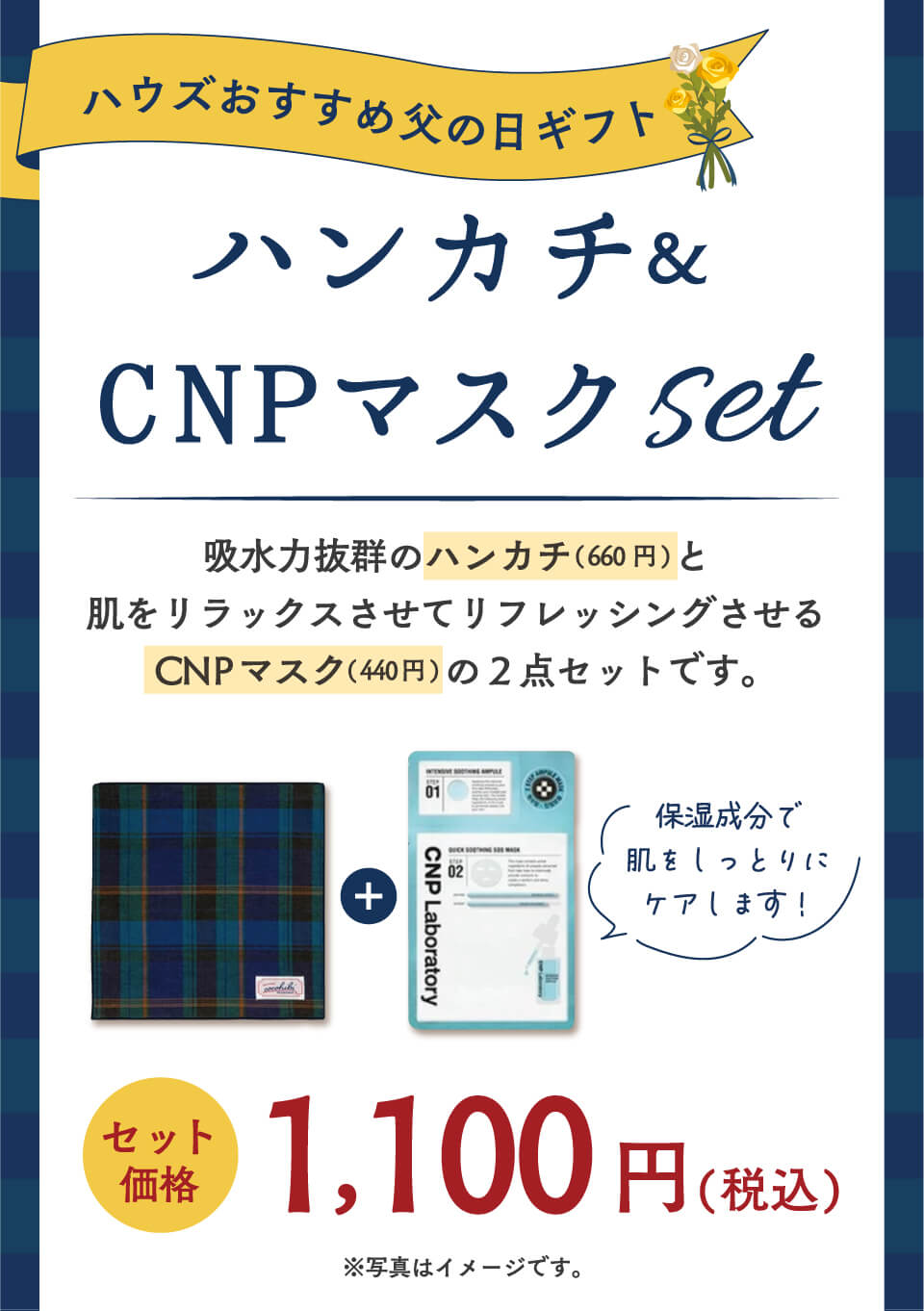 ハンカチ＆CNPマスク