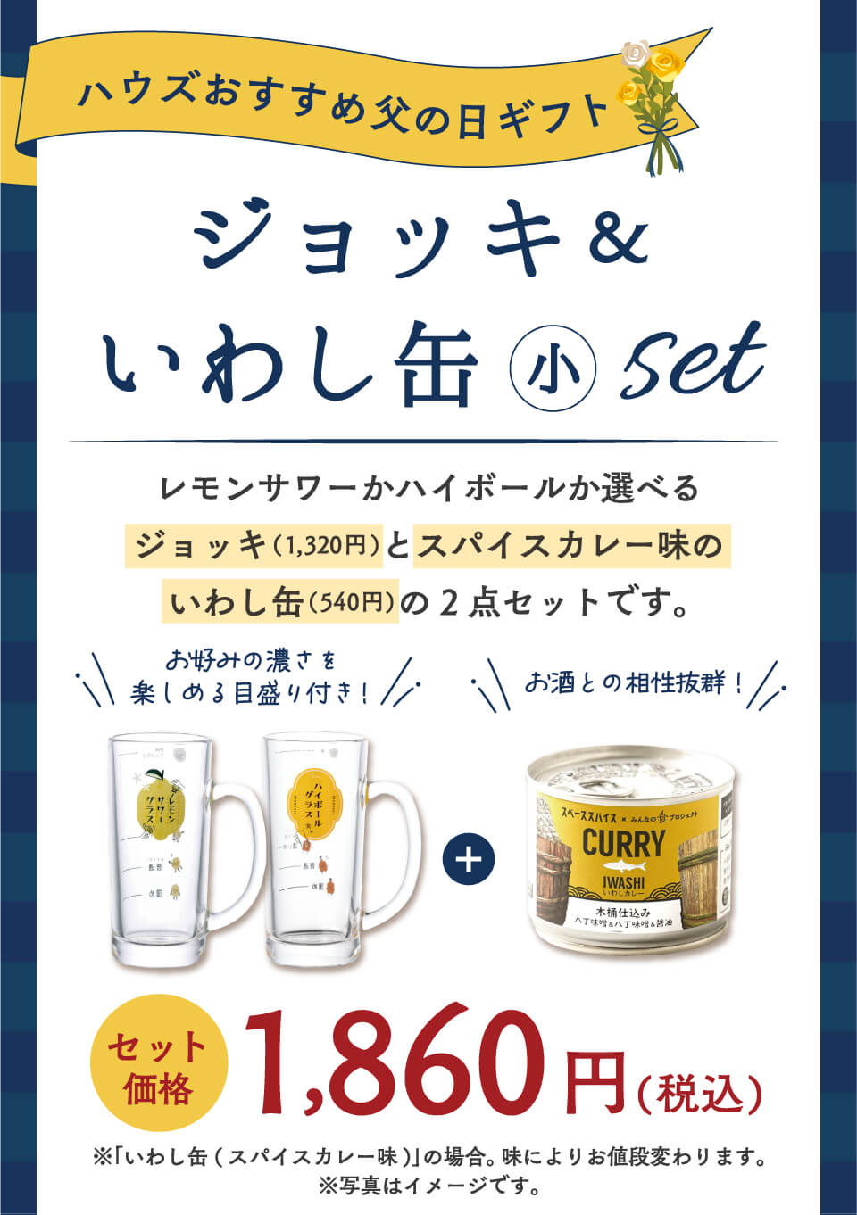 ジョッキ＆いわし缶小