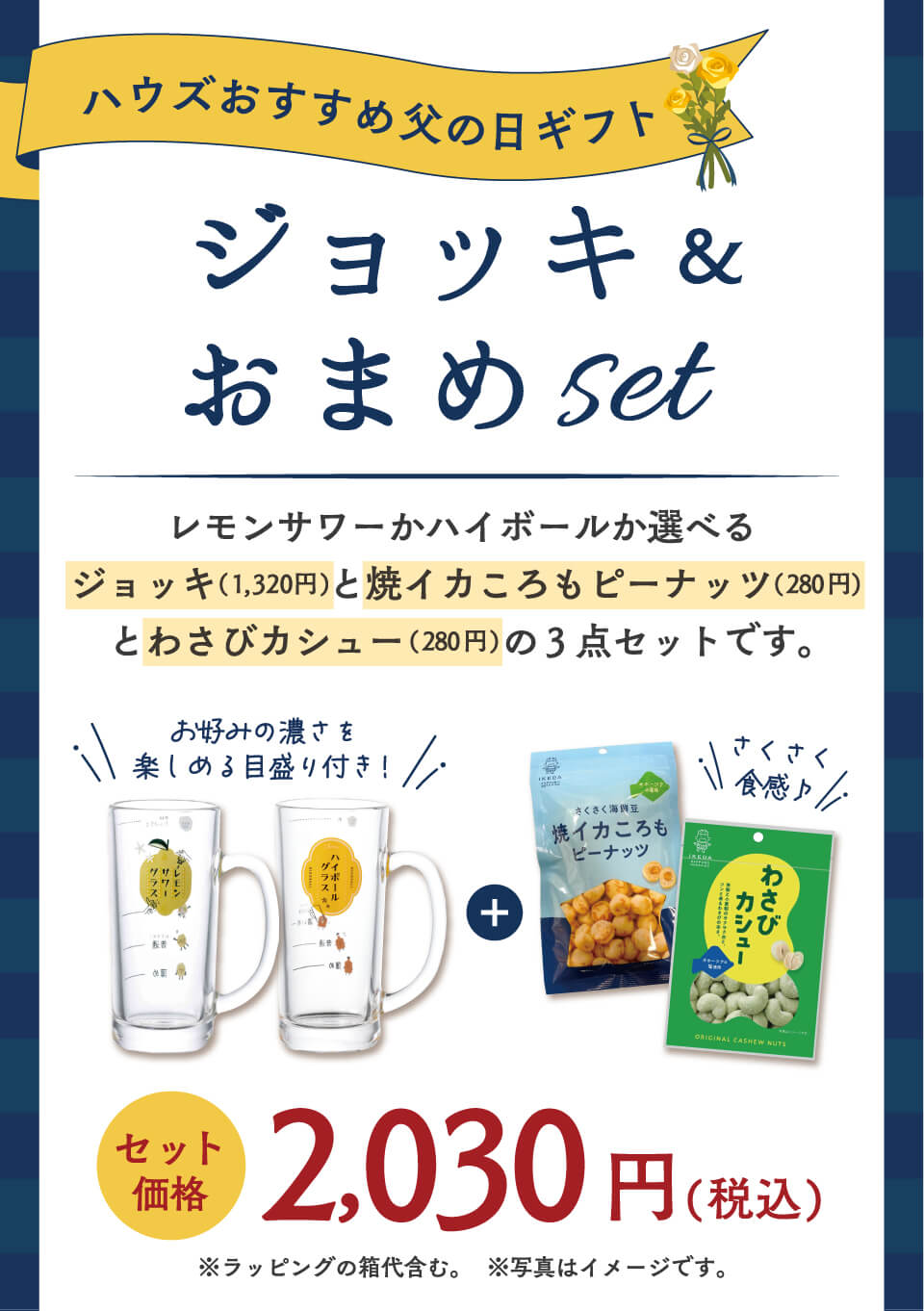 ジョッキ＆おまめセット