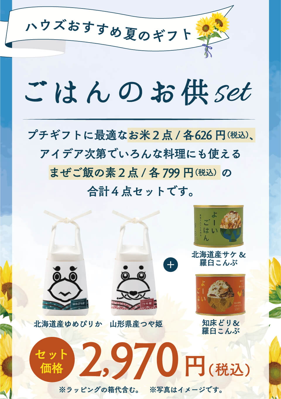 ごはんのお供