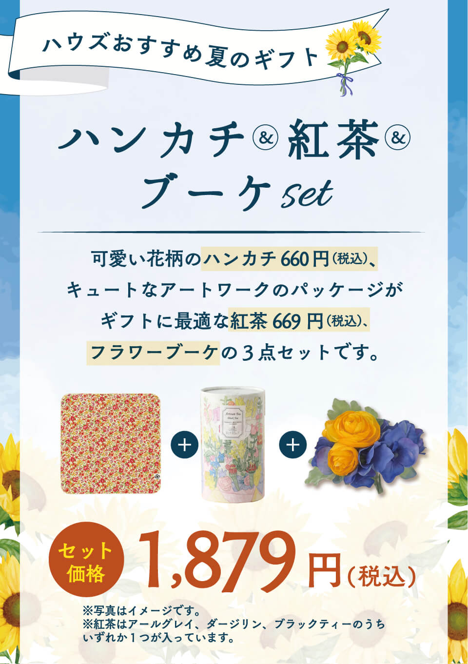 はんかち＆紅茶＆ブーケ