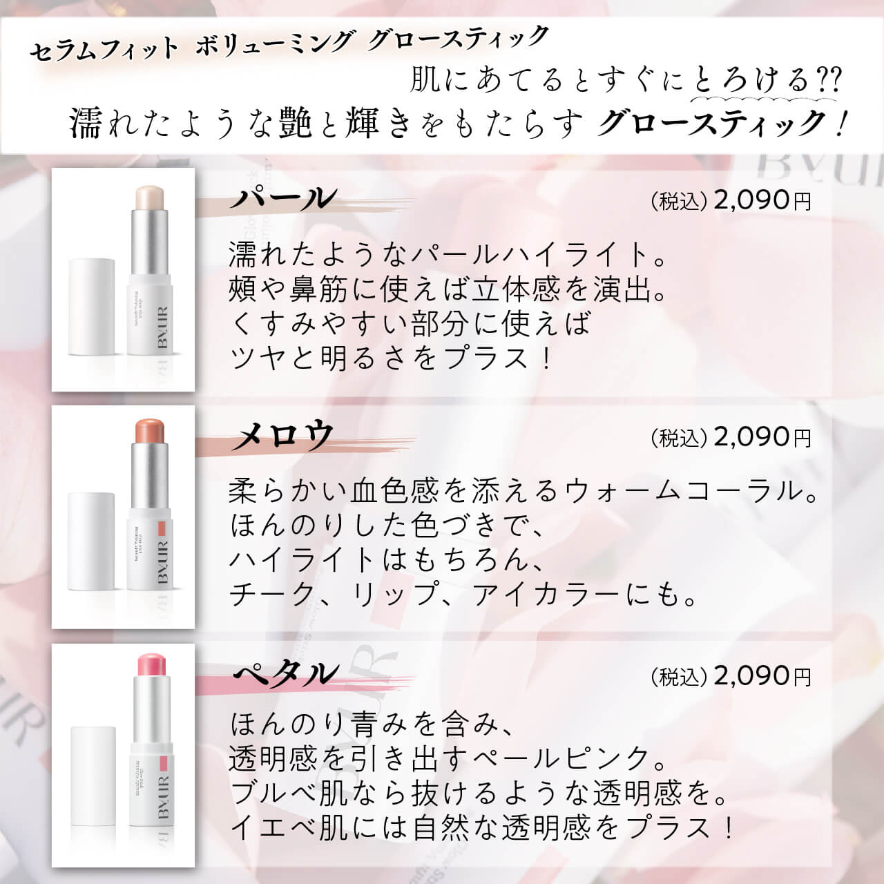 大人気の【ByUR】のコスメ✨ 入荷してます!🥰 │ how's -株式 大人気の【ByUR】のコスメ✨ 入荷してます!🥰 │ how's -株式