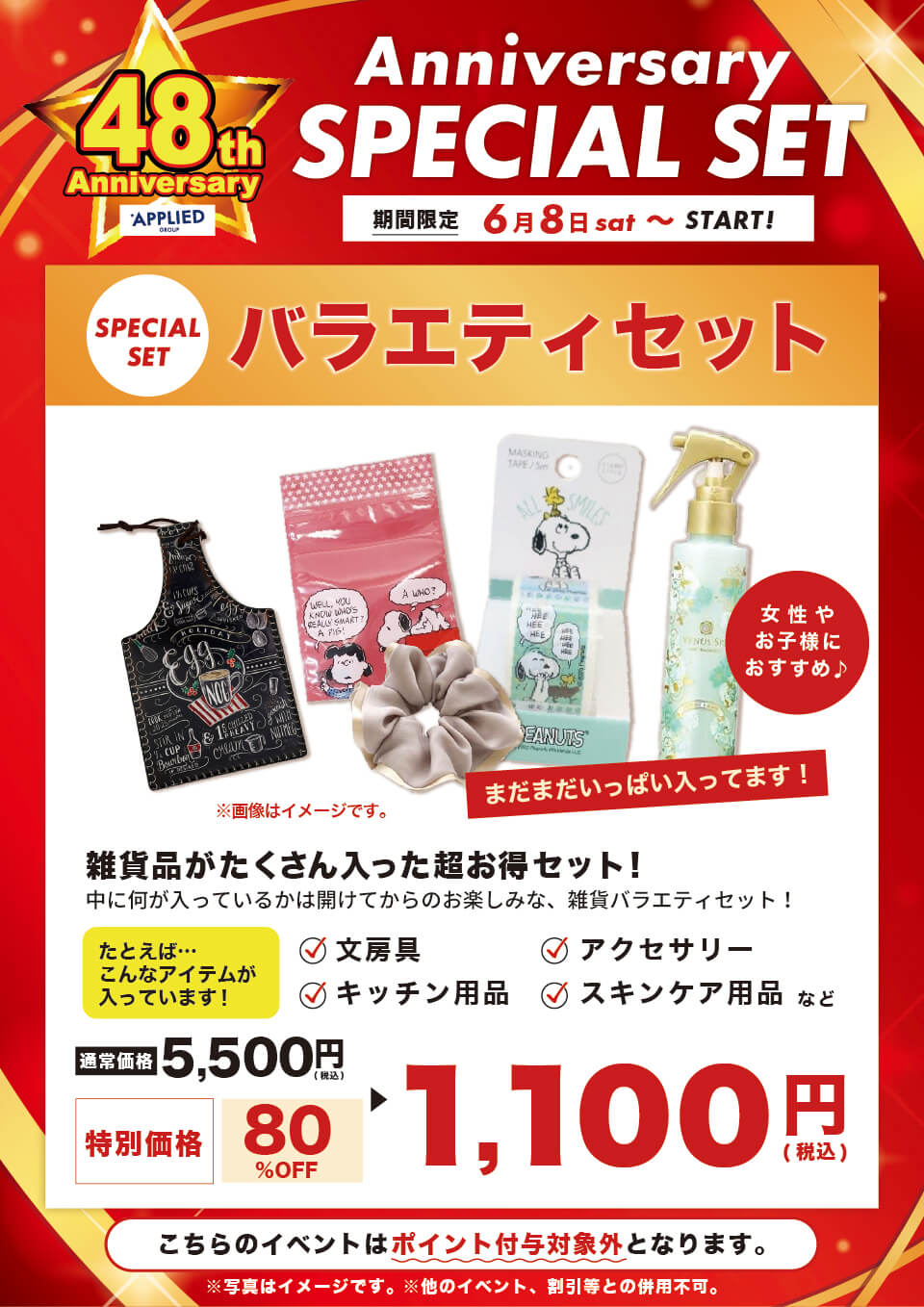 バラエティセット