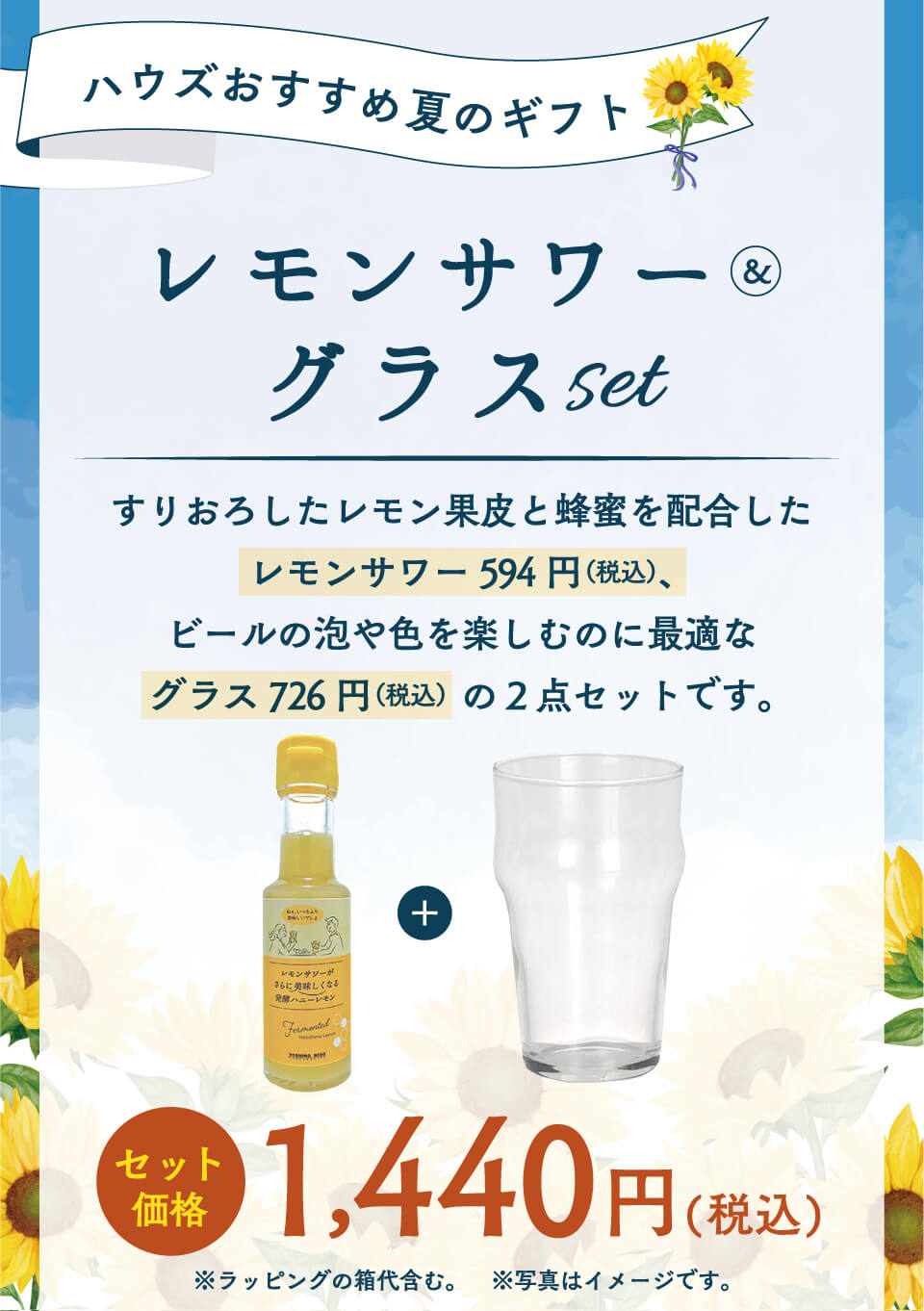 レモンサワー＆グラス