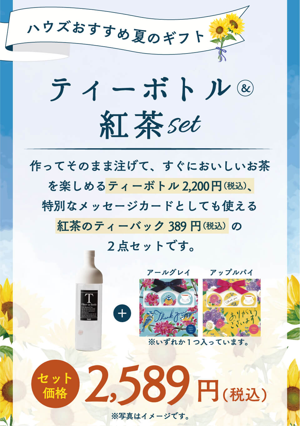 ティーボトル＆紅茶