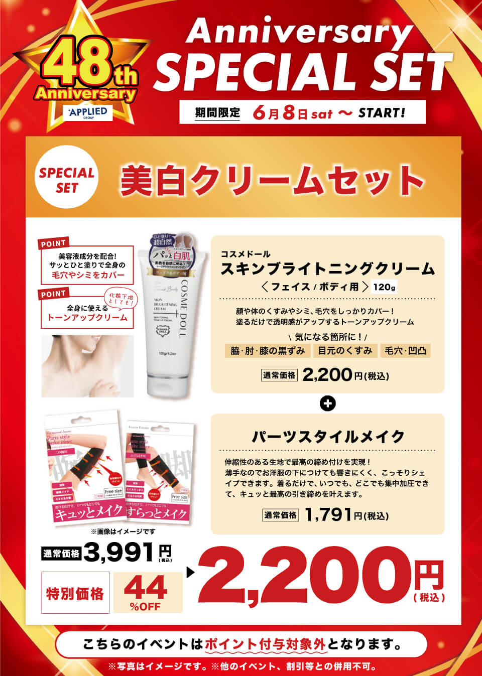 美白セット
