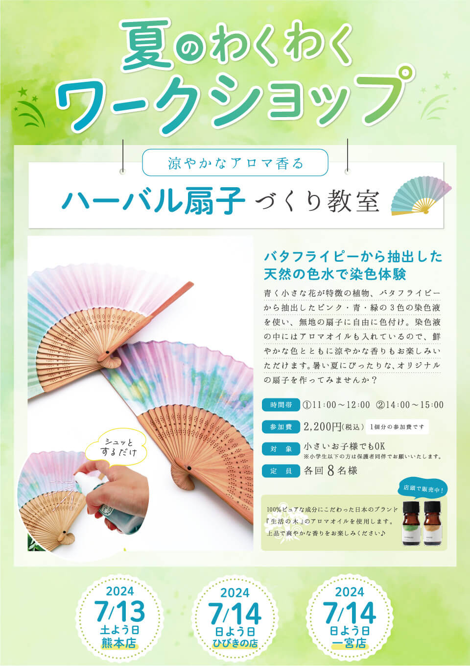 熊本・ひびきの・一宮