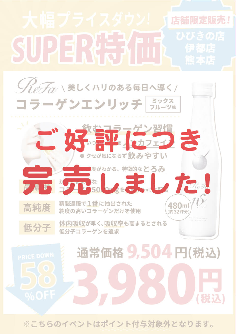 完売しました