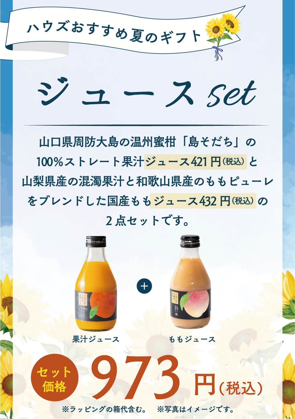 ジュース