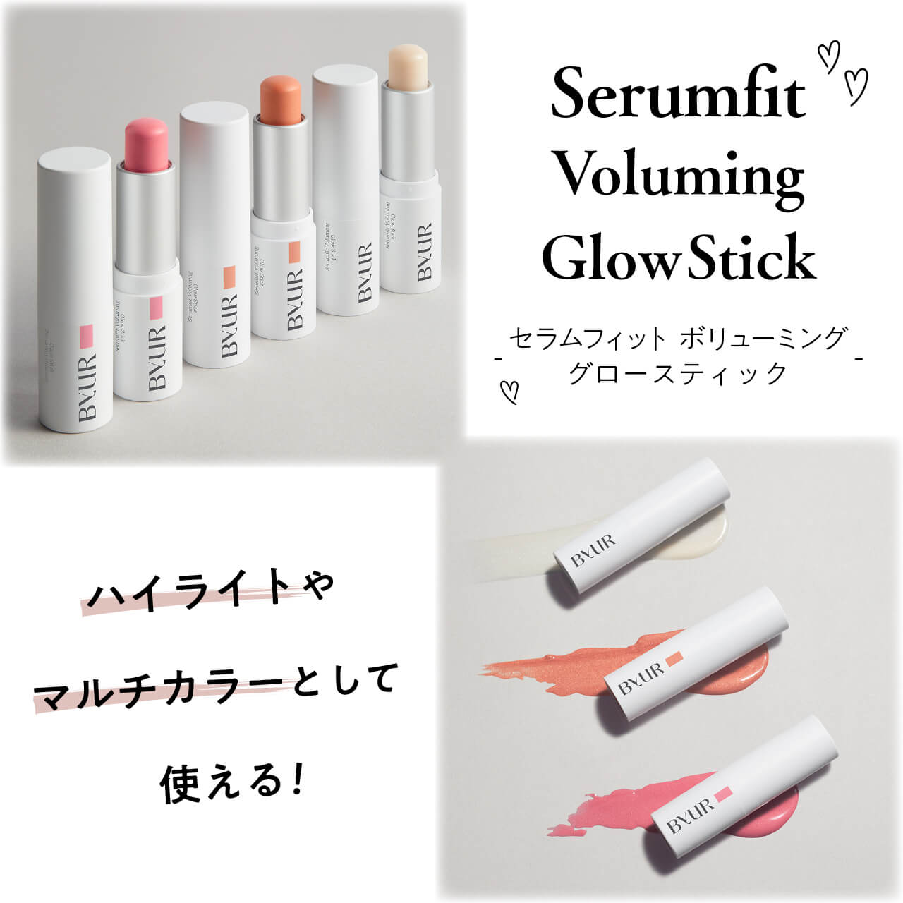 大人気の【ByUR】のコスメ✨ 入荷してます!🥰 │ how's -株式 大人気の【ByUR】のコスメ✨ 入荷してます!🥰 │ how's -株式