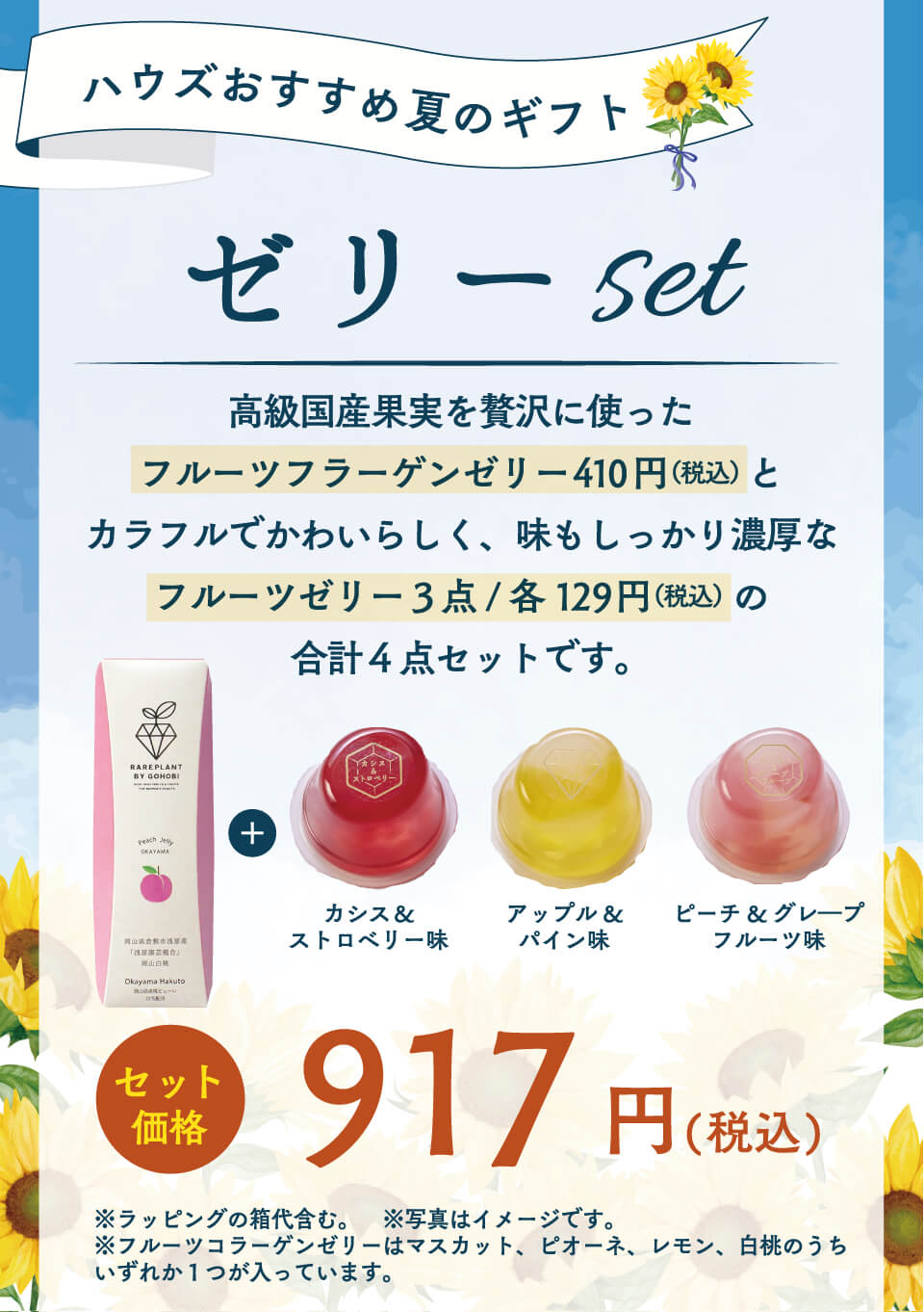 ゼリー