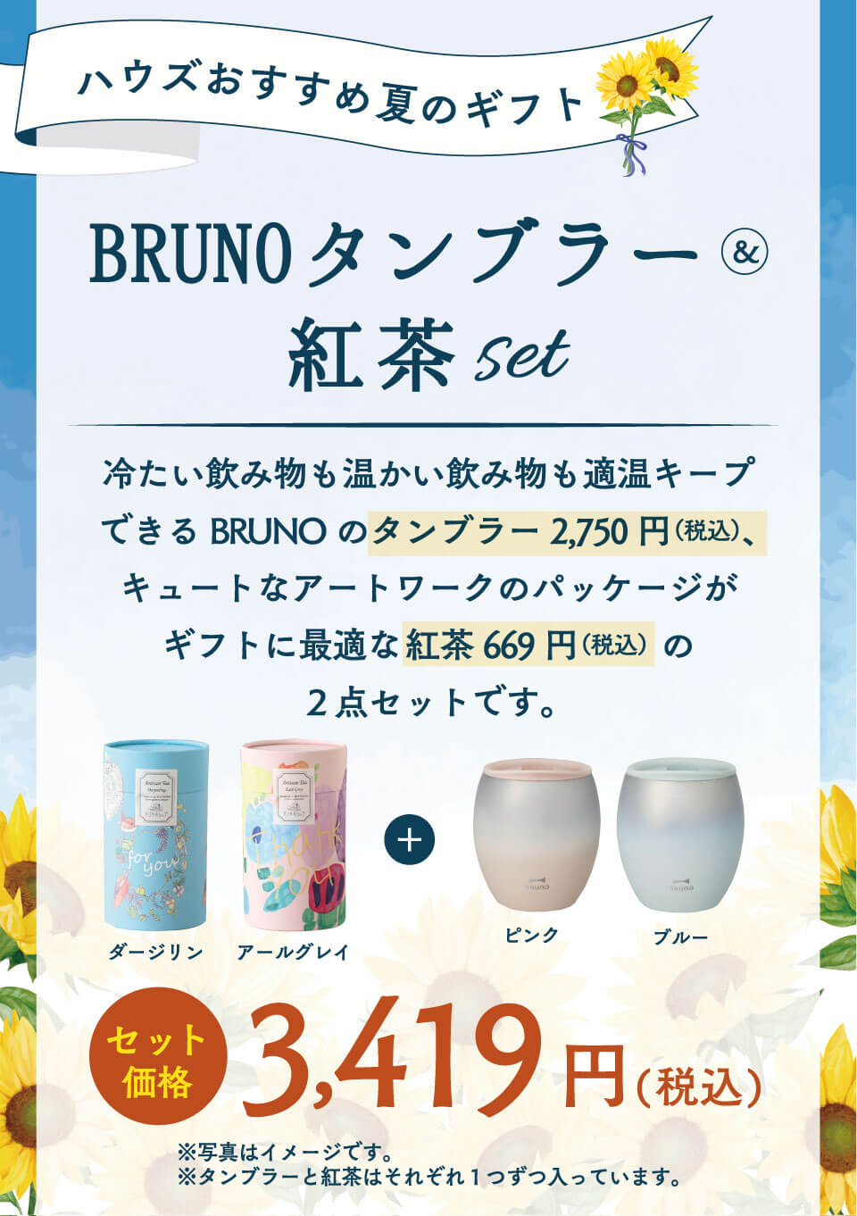 タンブラー＆紅茶