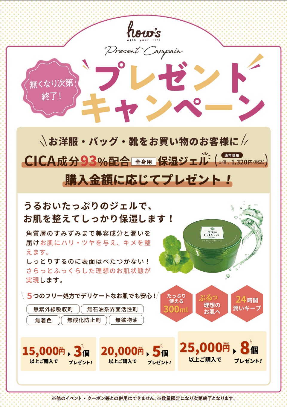 CICA保湿ジェル