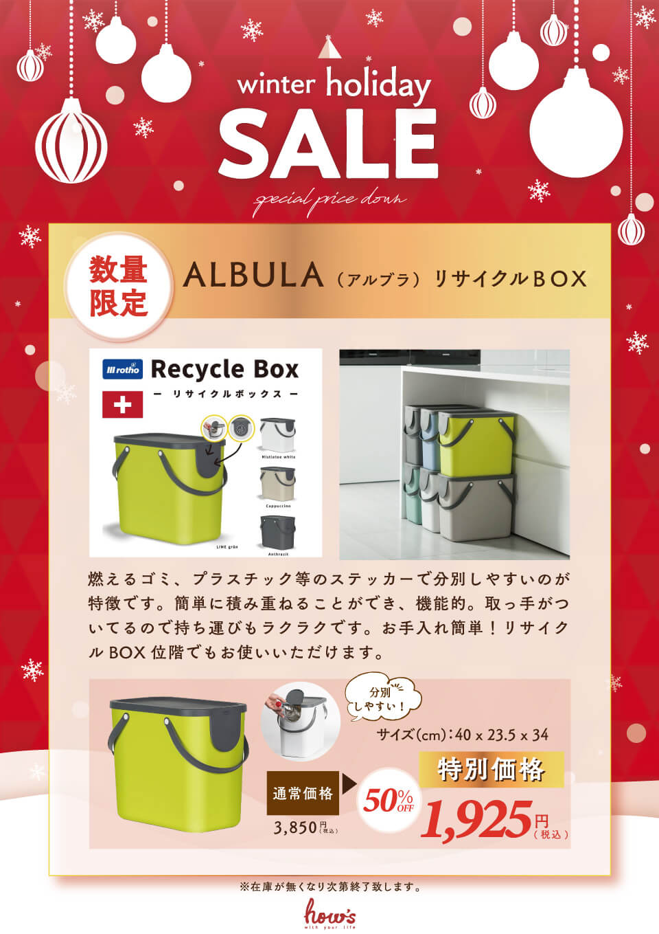 リサイクルBOX