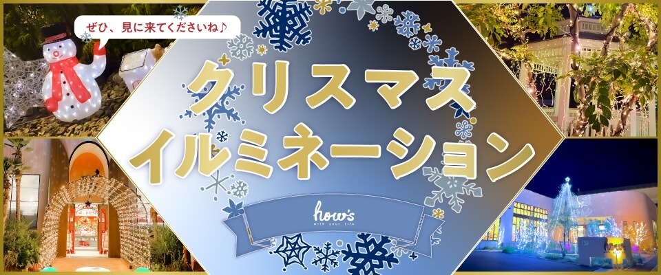 イルミネーション
