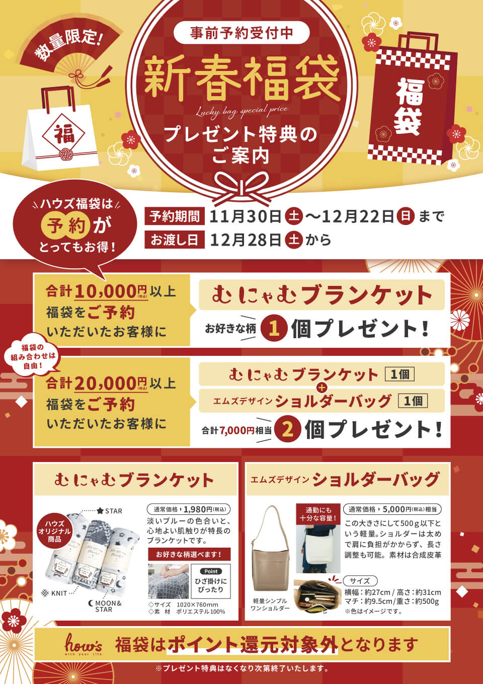 予約特典