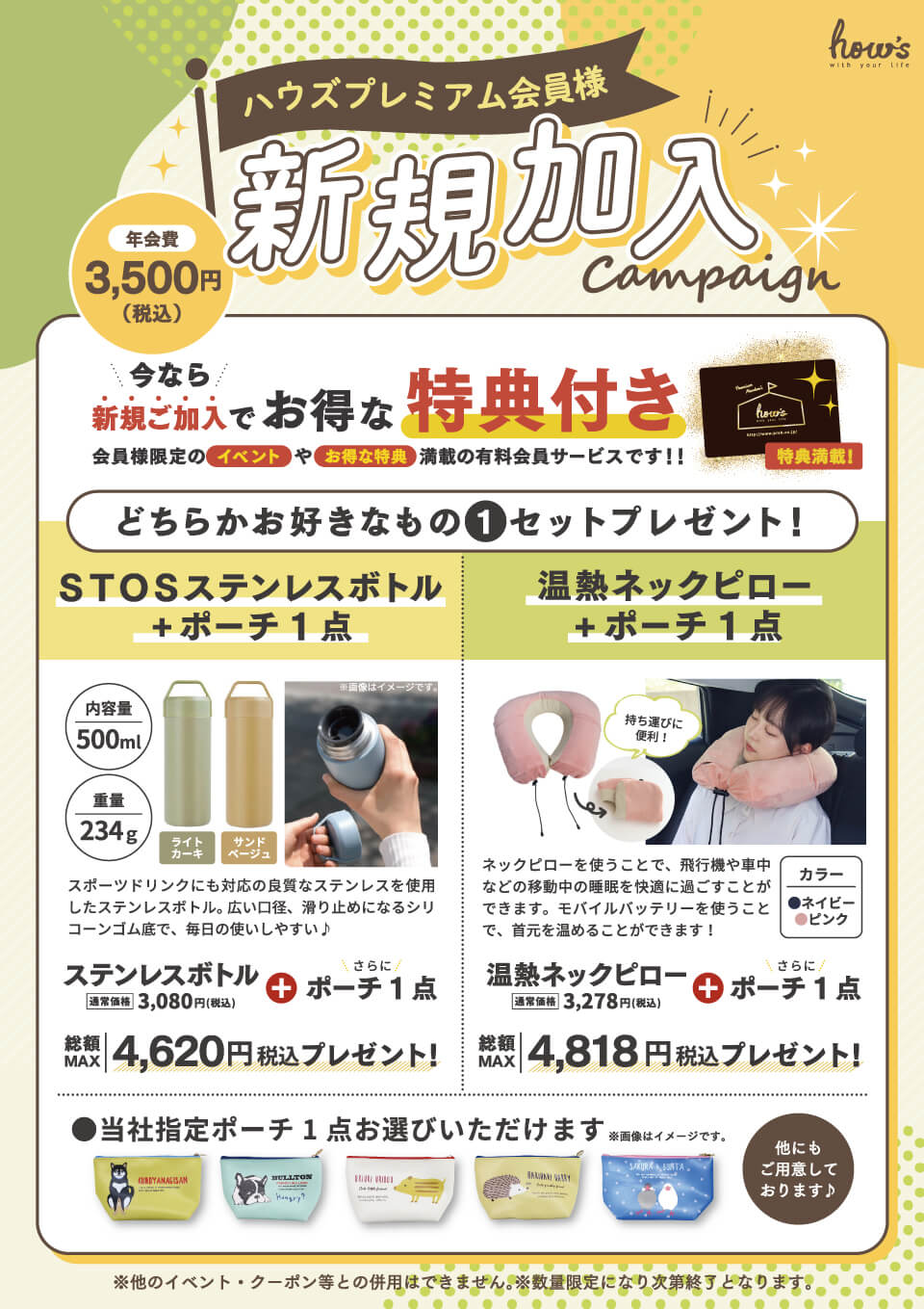 新規加入キャンペーン