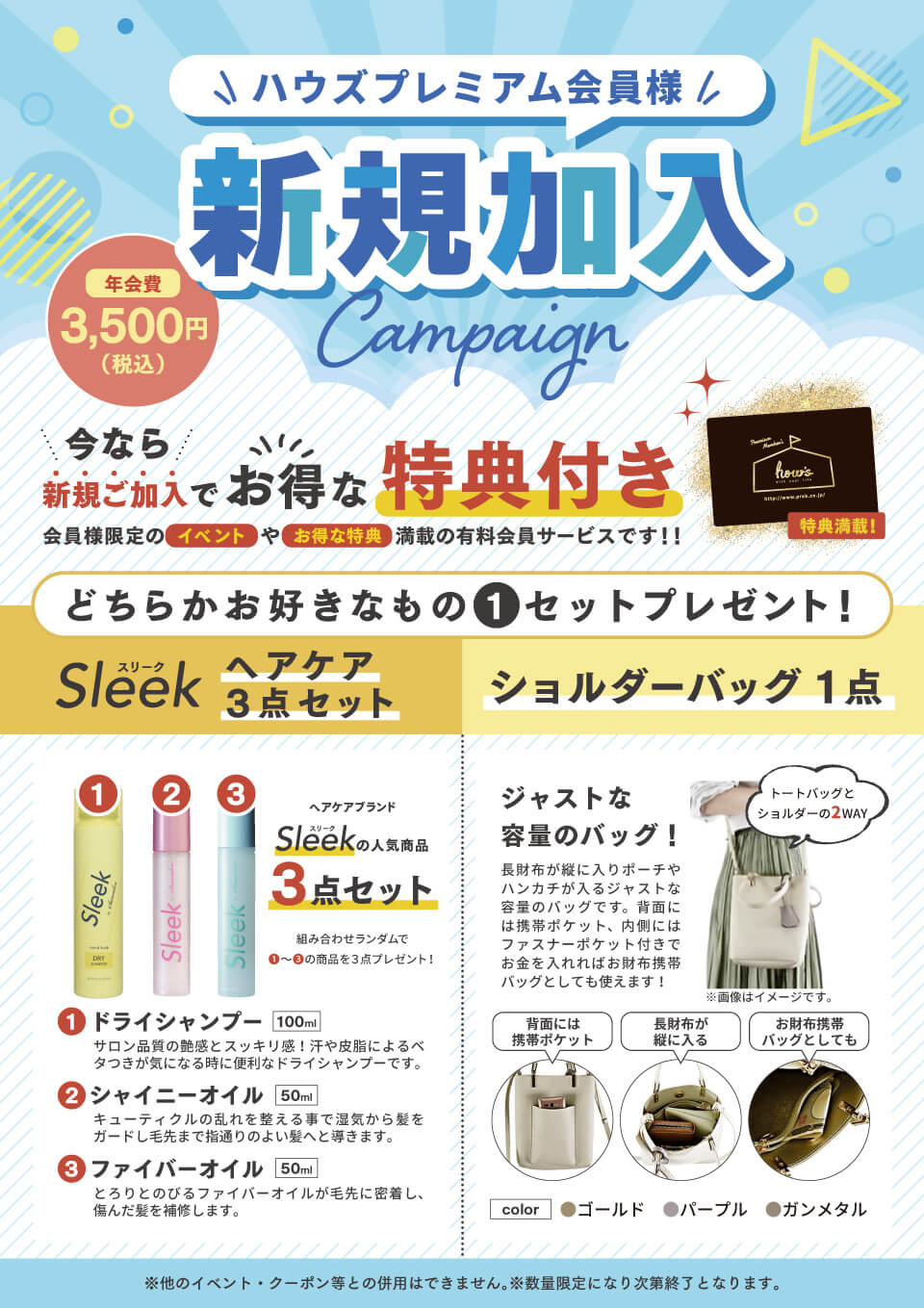 スリーク＆バッグ